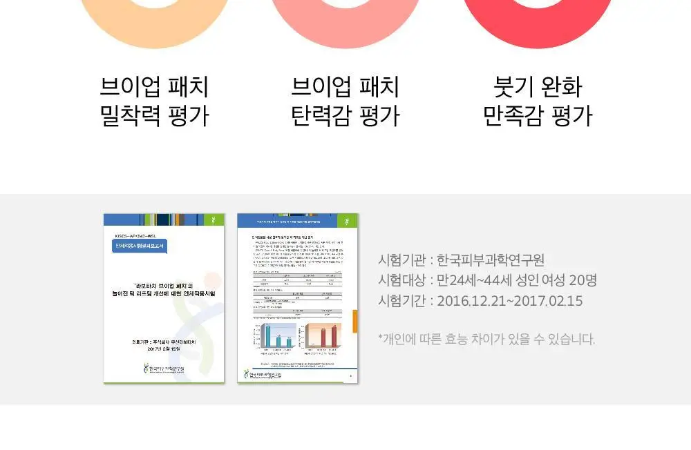 [턱라인] 라보타치 브이업 패치 10매 상세페이지 6